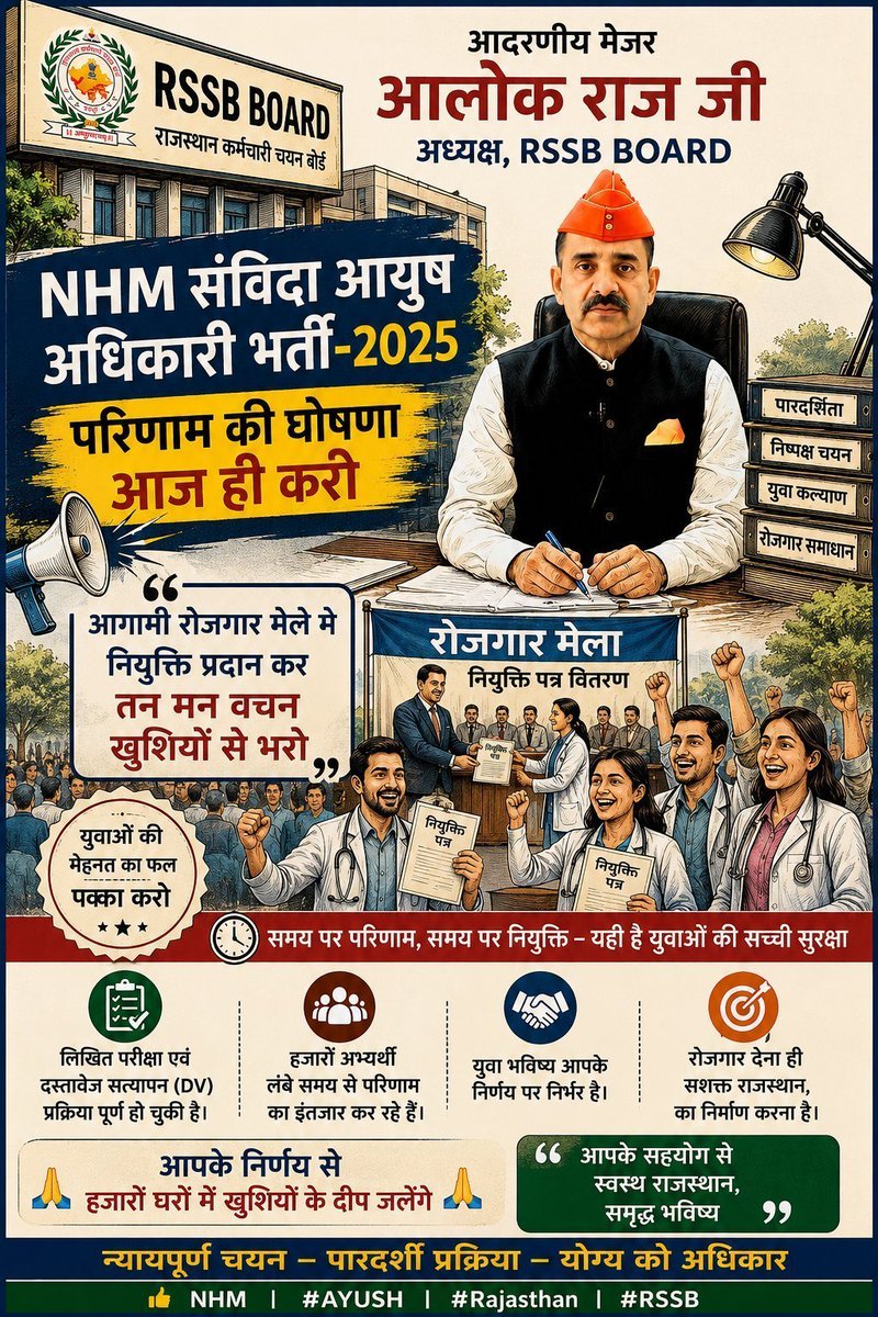 HiralalH20652's tweet photo. मेजर साहब आयुष ऑफिसर का परिणाम आज जारी करके युवाओ को राखी के त्योहार से पहले दे खुशी की सौगात। 
@alokrajRSSB @RSSB_Official https://t.co/4cvb6efujy