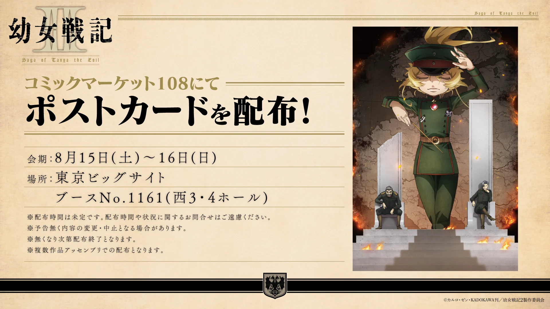 幼女戦記 特典 ブロマイド イラストカード ポストカード 幼女戦記Ⅱ」アニメ公式【 2026年7月8日(水)放送開始！】 on X: 