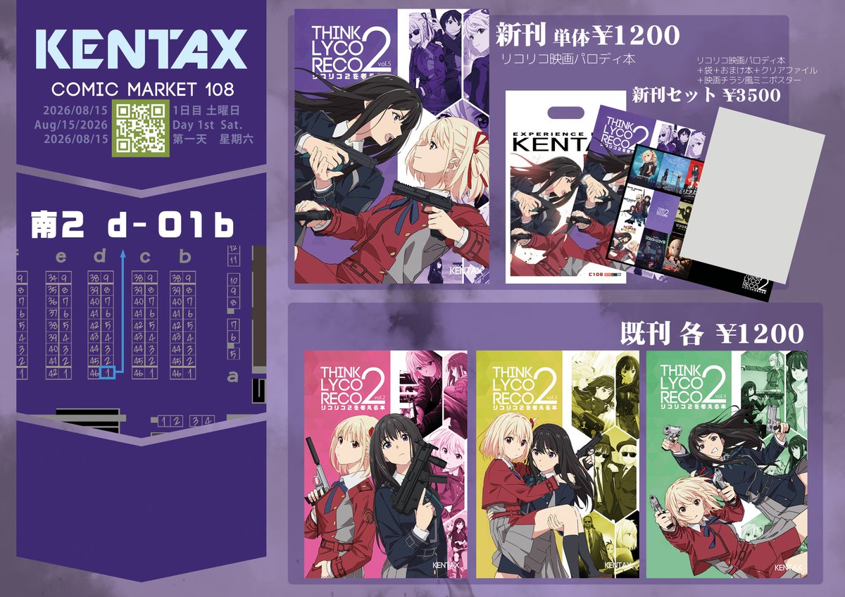 Bin1production's tweet photo. 【C108】KENTAX　土曜日 南２ d01b　
お品書きですーー！！！

リコリコ新刊　映画パロ本5など
よろしくお願いします！
間に合えばアクスタもでますー！
間に合えばセットにはおまけ本もつきますー！

会場これない人は通販予約始まってます！
↓URLはリプに↓ https://t.co/73YWx5B8Pn