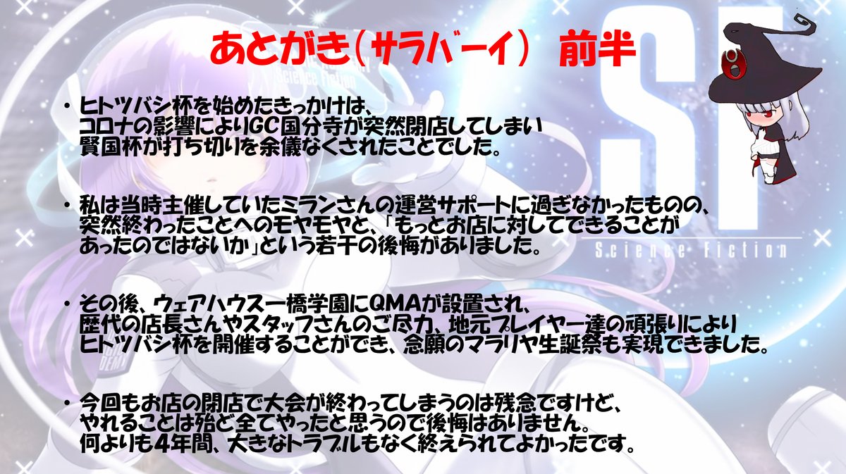1bashi_qma's tweet photo. 2022年5月からの約４年間、本当に数多くの方々にご参加頂きありがとうございました。

何より店舗大会開催にご尽力頂いたウェアハウス一橋学園店（@warehouse1bashi）とスタッフ方々のサポートがあって、これほど長く続ける事ができました。
この場を借り、深くお礼申し上げます。 #qma #ヒトツバシ杯 https://t.co/Nr54FZrHzG
