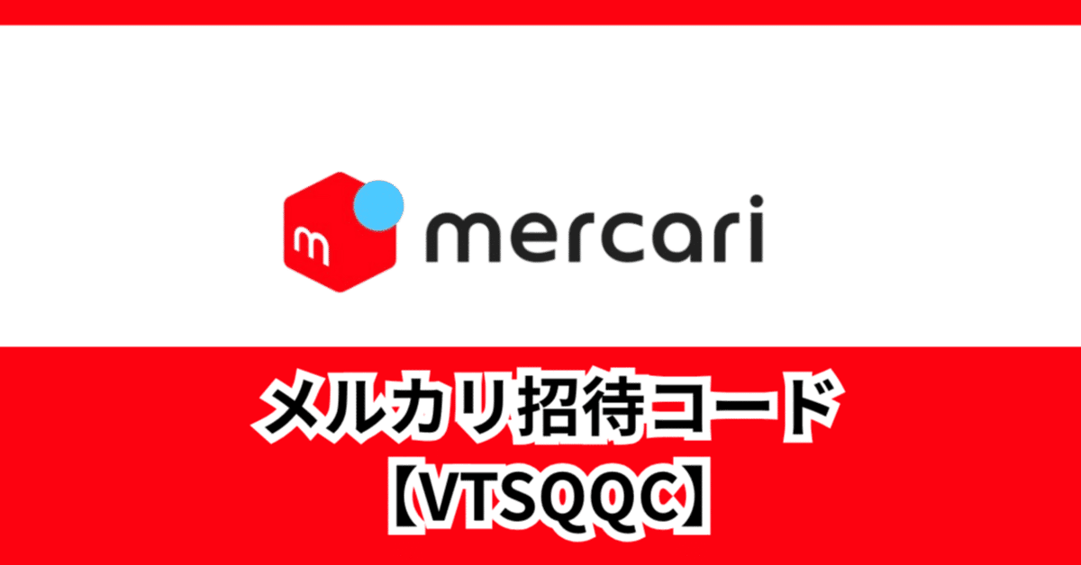 aaa1425841's tweet photo. 実家の片付けで出てきた不用品、
メルカリで売ったら結構なお小遣いになった。

始めるなら招待コード使うのがお得です👇

▼メルカリ招待コード▼
【 VTSQQC 】

#メルカリ招待コード　#メルカリ https://t.co/uO9kZZZxfw