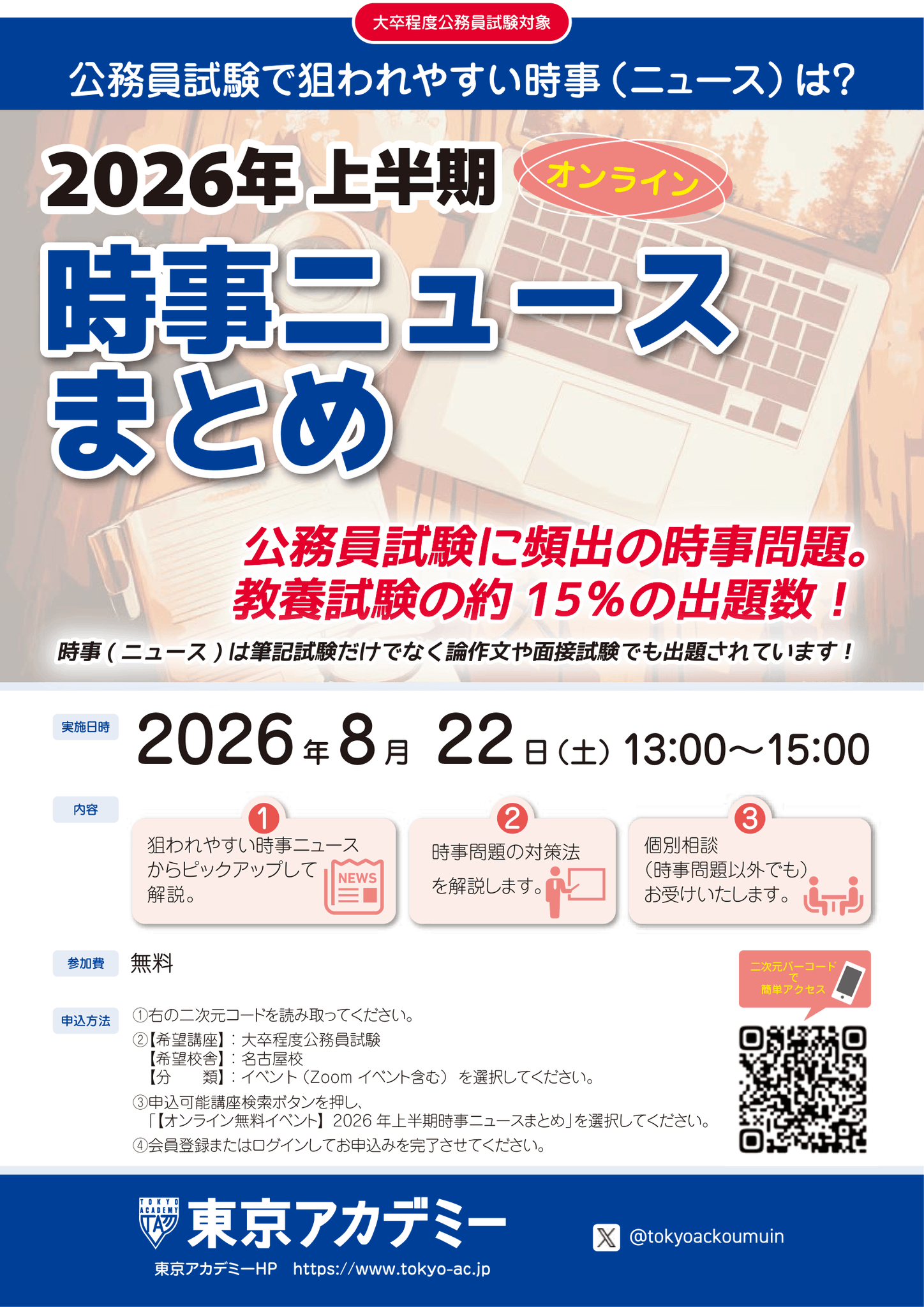 東京アカデミー公務員試験対策 on X: 