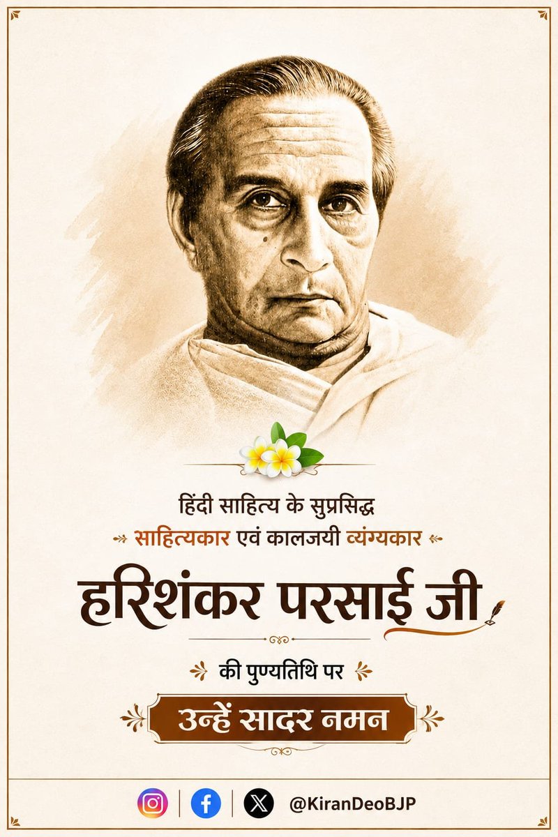 KiranDeoBJP's tweet photo. हिंदी साहित्य के सुप्रसिद्ध साहित्यकार एवं कालजयी व्यंग्यकार हरिशंकर परसाई जी की पुण्यतिथि पर उन्हें सादर नमन... https://t.co/JonCjfKKsD