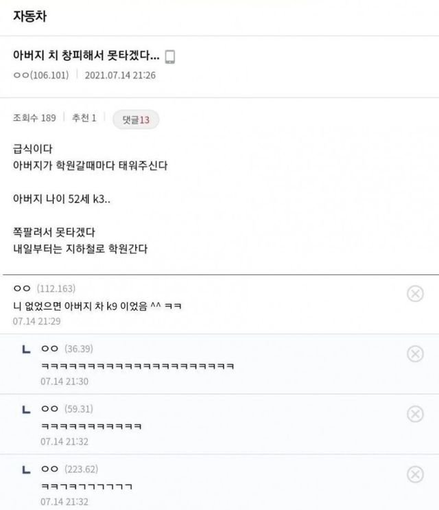 Rhayuumi's tweet photo. 아버지 차 창피해서 못 타겠다 일침 https://t.co/UkXpPMiq4Y