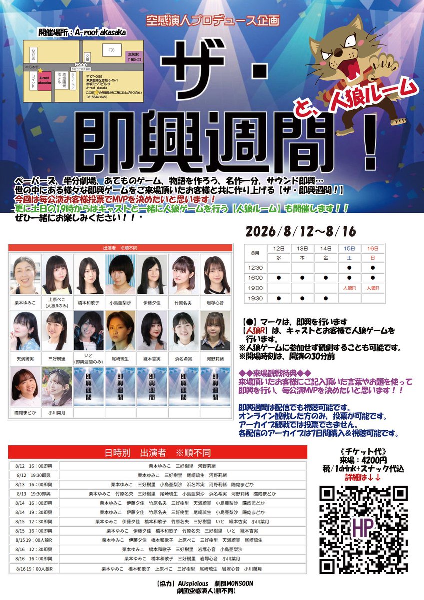 nana_15_berry's tweet photo. ⚠️応援コンテンツの販売は8/11（火）23:59まで⚠️

 #即興週間
▶︎8/15（土）12:30/8/16（日）16:00
 #人狼ルーム
▶︎8/16（日）19:00

🔗 https://t.co/Q55HSuXgF0
🎟https://t.co/i2hYEY6f9S

【応援コンテンツ】
💐https://t.co/D45CiGTUCu
📣https://t.co/CFnaOGoQoV
📸https://t.co/5zzJgecijC https://t.co/RyFiUPNmDY