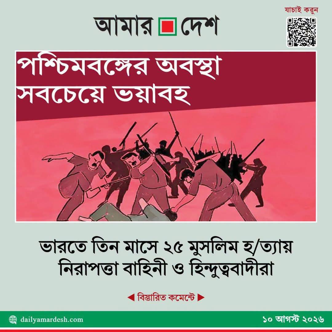 ZerinTasnim__'s tweet photo. চলতি বছরের প্রথম সাত মাসে ৪৪ জন মুসলমান নিহত হয়েছেন হেট ক্রাইমের কারণে।১৯ জন মুসলমান নিহত হয়েছেন আইনশৃঙ্খলা বাহিনীর হাতে। গণপিটুনিতে ২৫ জনকে হত্যা করেছে উগ্রবাদী হিন্দুরা।আইনশৃঙ্খলা বাহিনীর হাতে নিহত হয়েছেন,কেউ সাজানো এনকাউন্টারে, কেউ নিরাপত্তা বাহিনীর হেফাজতে নিহত হয়েছেন। https://t.co/qIxjJlrQ4g