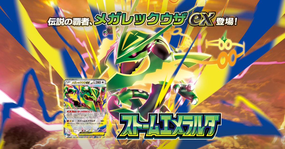 toreca_navi's tweet photo. ⚡【ポケカ 抽選受付中】カードラボ静岡店
「スタートデッキ100/メガシンフォニア/メガブレイブ/ストームエメラルダ」の抽選を受付中です

📅 8月7日（金）～8月10日（月）23:59

📝 SNS応募

📦 対象商品
・スタートデッキ100
・メガシンフォニア
・メガブレイブ
・ストームエメラルダ

https://t.co/UOQJXQXmZm

#スタートデッキ100 #メガシンフォニア