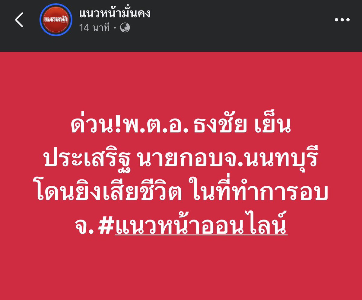 Merlinxxxz's tweet photo. ข่าวด่วน !!!! 
อดีต สส. นนทบุรี ยิง นายกอบจ.นนทบุรี 
นนทบุรีช่วงนี้ท๊อปฟอร์มนะเรื่องปืน 

#นนทบุรี #นายกอบจนนทบุรี https://t.co/v3a9eanl2E