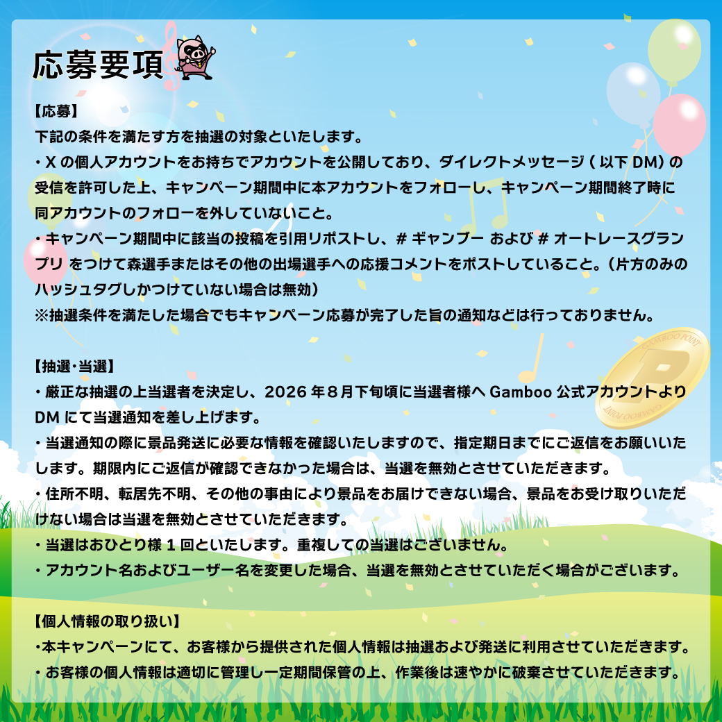 Gamboo_jp's tweet photo. ／
📣8/11～8/16まで毎日抽選🎯
森且行選手 優勝記念サイン色紙が当たる✨
＼

期間中、抽選で毎日1名様に
森且行選手 優勝記念サイン色紙をプレゼント🎁

【応募方法】
① @Gamboo_jp をフォロー
② このキャンペーン投稿を引用リポスト
③ #ギャンブー #オートレースグランプリ を付けて、森選手や出場選手への応援コメントを投稿！
※キャンペーン投稿は毎日ポストされ、ポストごとに毎日抽選いたします

📅応募締切
各日23:59まで

たくさんの熱い応援コメントをお待ちしています🔥

#森且行 #オートレースグランプリ