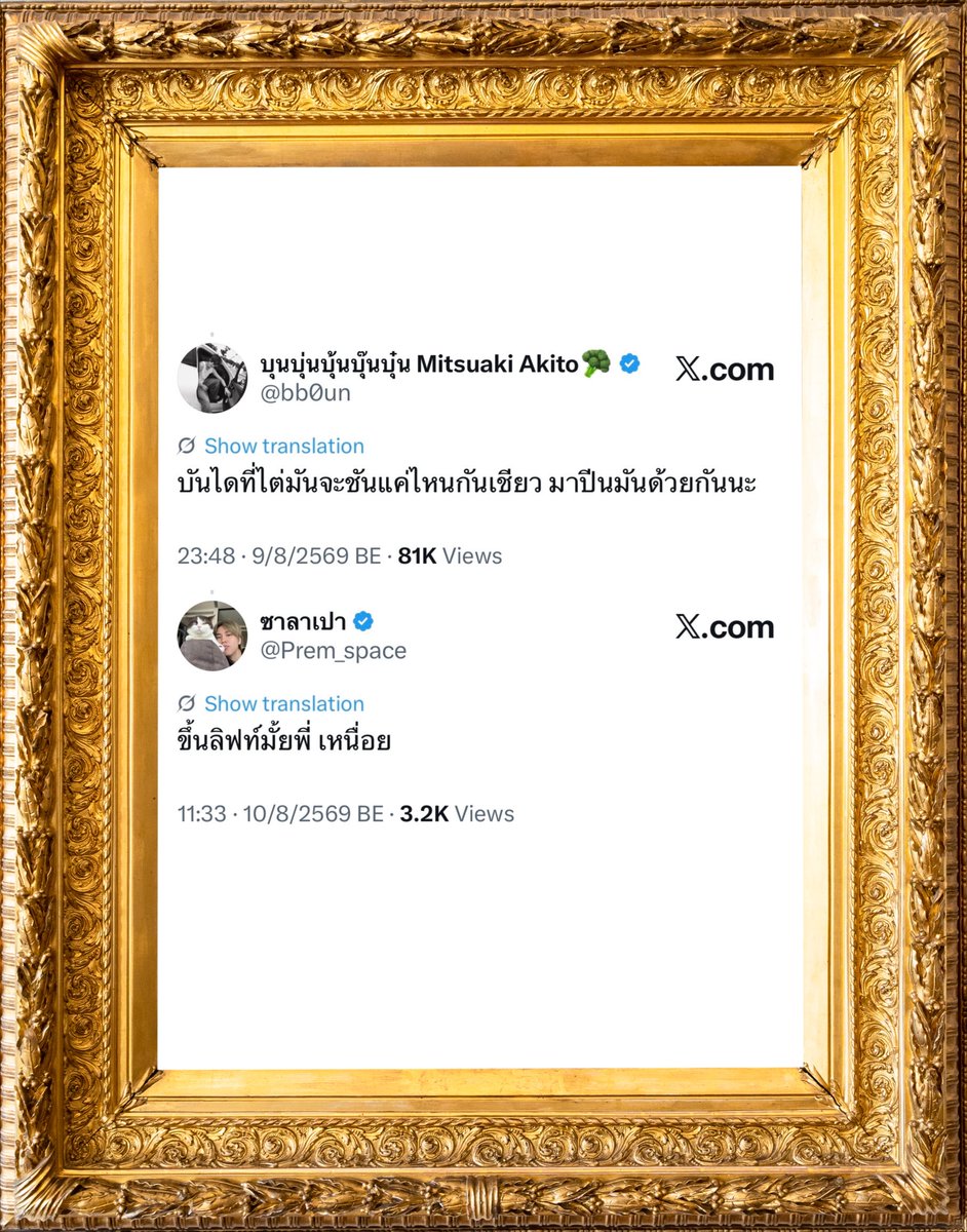 BounPrem_TH_OFC's tweet photo. ไปครับ จับมือขึ้นลิฟต์ไปด้วยกันนนนนนน https://t.co/hloa8aYcEd
