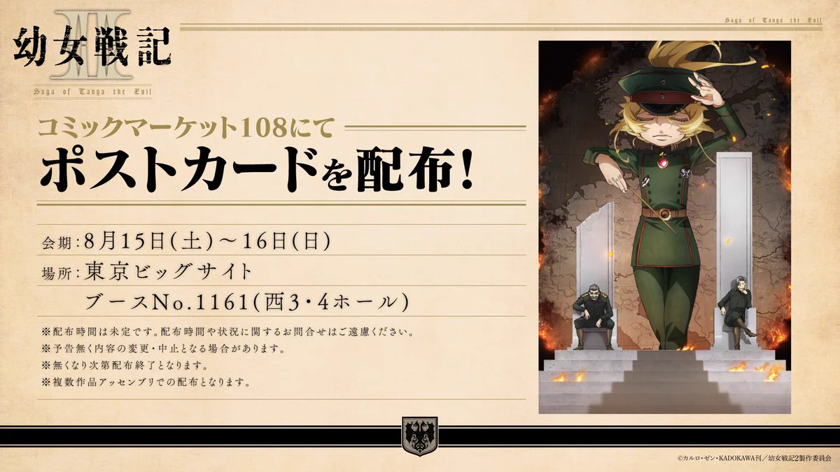 幼女戦記Ⅱ」アニメ公式【 2026年7月8日(水)放送開始！】 on X: 