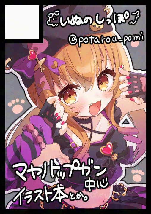potarou_pomi's tweet photo. 冬コミにきぃさんと合同で申し込みましたᐠ( ᐢωᐢ )ᐟｲｪｰ
猫マヤ合わせ☆きゃわいい！
マヤ中心のイラスト本予定です(=^・・^=)ニャ https://t.co/ZnsZ6ZKh6d
