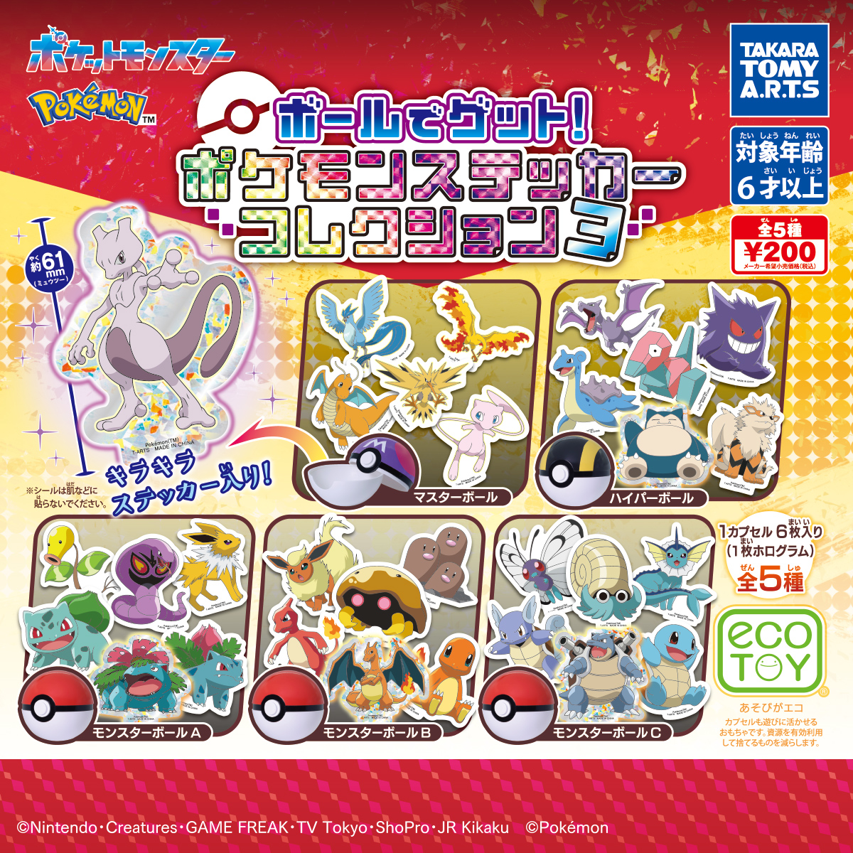 ポケモングッズ紹介 イーブイコレクション on X: 