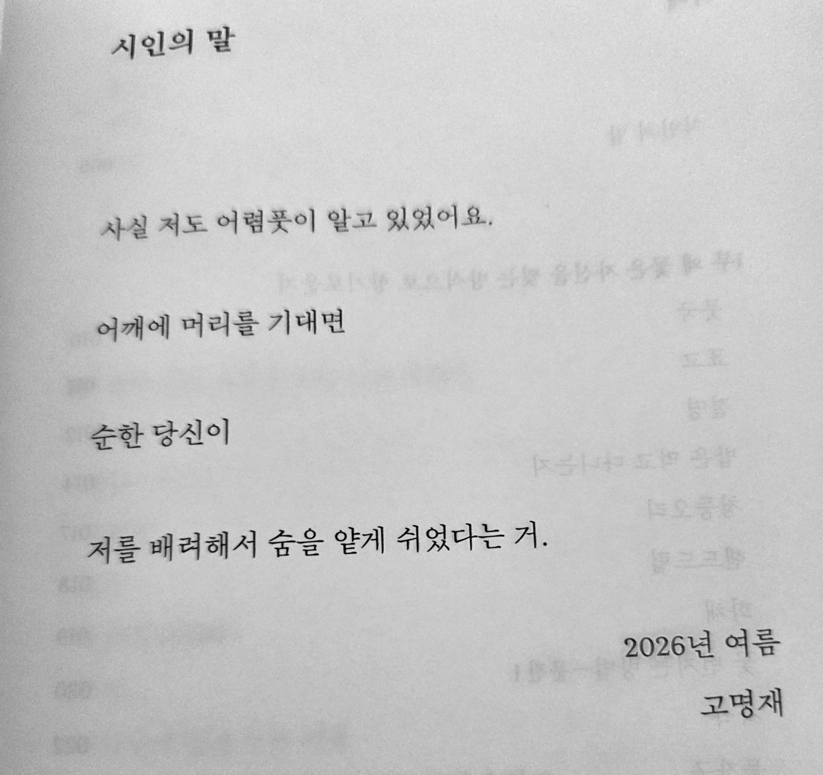 salttinglove's tweet photo. 순한 당신이
저를 배려해서 숨을 얕게 쉬었다는 거. https://t.co/tGSJjdHYJ4