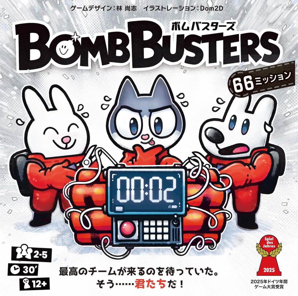WHTorayama's tweet photo. Engames さんの人気作!
ボムバスターズの再販予約を開始しました!
再販日は8/28となります。

ボムバスターズはごちらからご予約可能です！
https://t.co/AYdfRAV1sF

沢山のご予約お待ちしております!!

#ボードゲーム
#ボムバスターズ https://t.co/8DY18GMupl