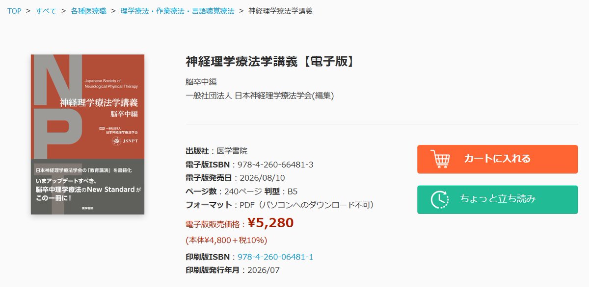 脳卒中　医学書院