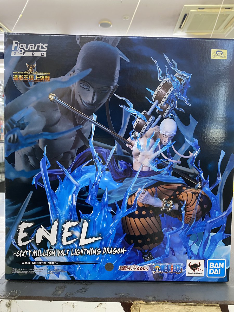 こんにちは FiguartsZEROのエネル6000万V雷龍を買取しました