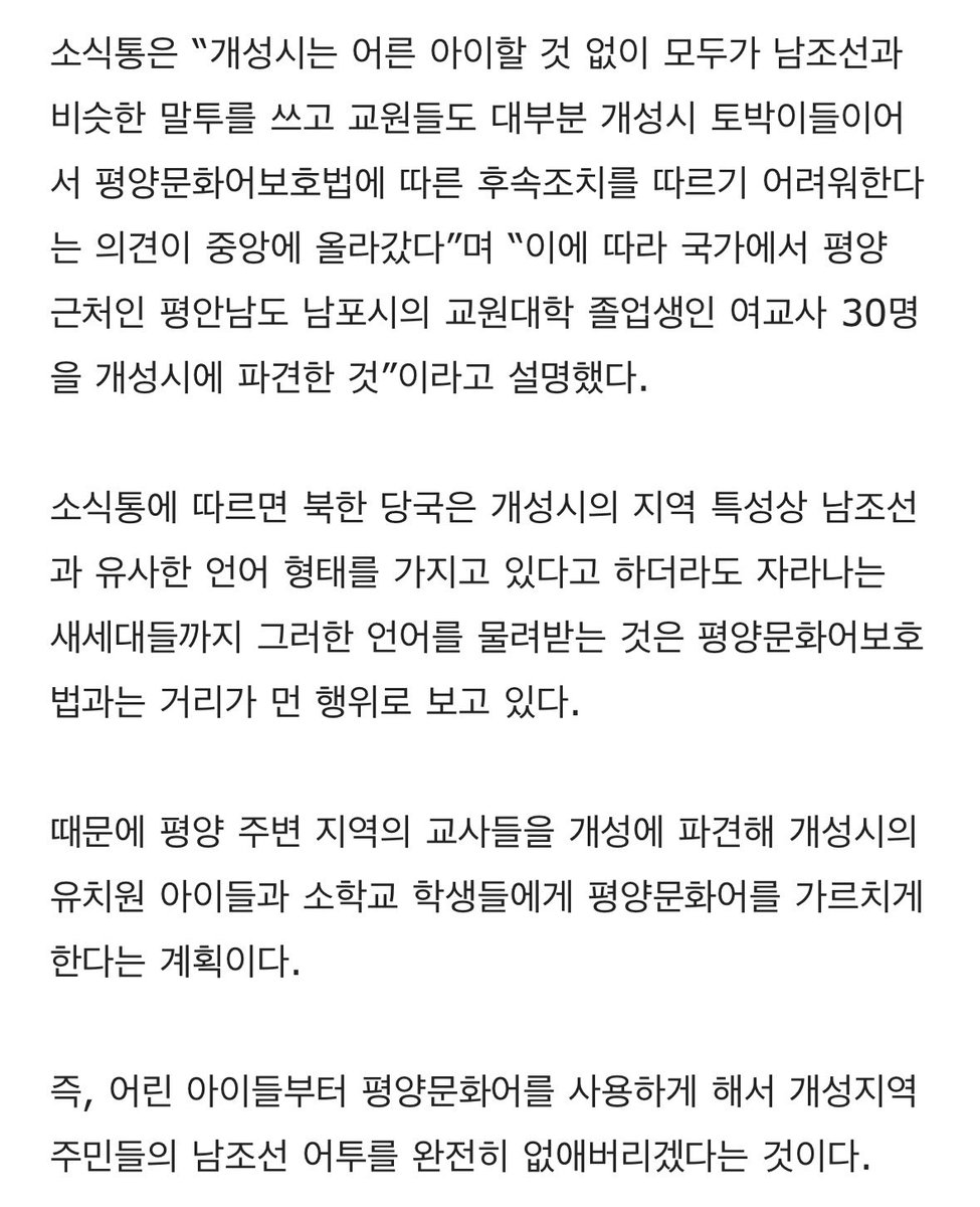 gung33204's tweet photo. 원글이 말한대로 북한쪽이 우리에겐 사라진 발음을 간직하는 경우들이 있음

태어난지 1년됐을때 원래 돐이 맞는데 사람들이 자꾸 돌이라고 하고 제대로 발음을 안하니 남한은 그냥 돌로 표준어를 바꿈

단어가 그대로 유지된 예로는 
야채는 한자어이고 원래 거의 안쓰던 말이라 과거에선 기록중 억지로 찾아야하는 수준임
일본에서 주로 쓰였고 일제강점기 영향으로 우리에게도 익숙해진 말이 됨

북한에서는 원래 쓰던대로 “남새”를 씀 
남한에서도 익숙한  “나물”임

통일이 되면, 채소나 야채로 단어를 흡수할지
아니면 나물,남새로 다시 돌아갈지 궁금하긴 함 

사족으론 우리가 북한 사투리라 여기는건 국경이 있어 탈북민이 가장 많은 함경도같은 북부 지역 사투리일 때가 많음
남한으로 치면 경상남도 사투리 정도 

개성사투리는 경기도와 거의 차이가 없으며 
서울과 평양은 교류도 많아서, 과거 서울 사투리와 지금 북한 방송에 나오는 평양식 말투가 매우 비슷함 

그래서 개성이나 평양에서 온 북한이탈주민들은 매우 삐르게 남한말 구사함 

북한은 지역이동이 제한되다보니 오히려 사투리가 그대로 보존된다는 견해도 있는거같음

국가의 거점을 둔 수도의 사투리 영향과 교류하는 타국의 언어수입으로 단어는 조금씩 달라졌는데
문화적 공감과 은유의 이해가 필요한 속담은 토씨까지 똑같이 쓰는걸 보면 여전히 한민족이긴 하구나 싶음