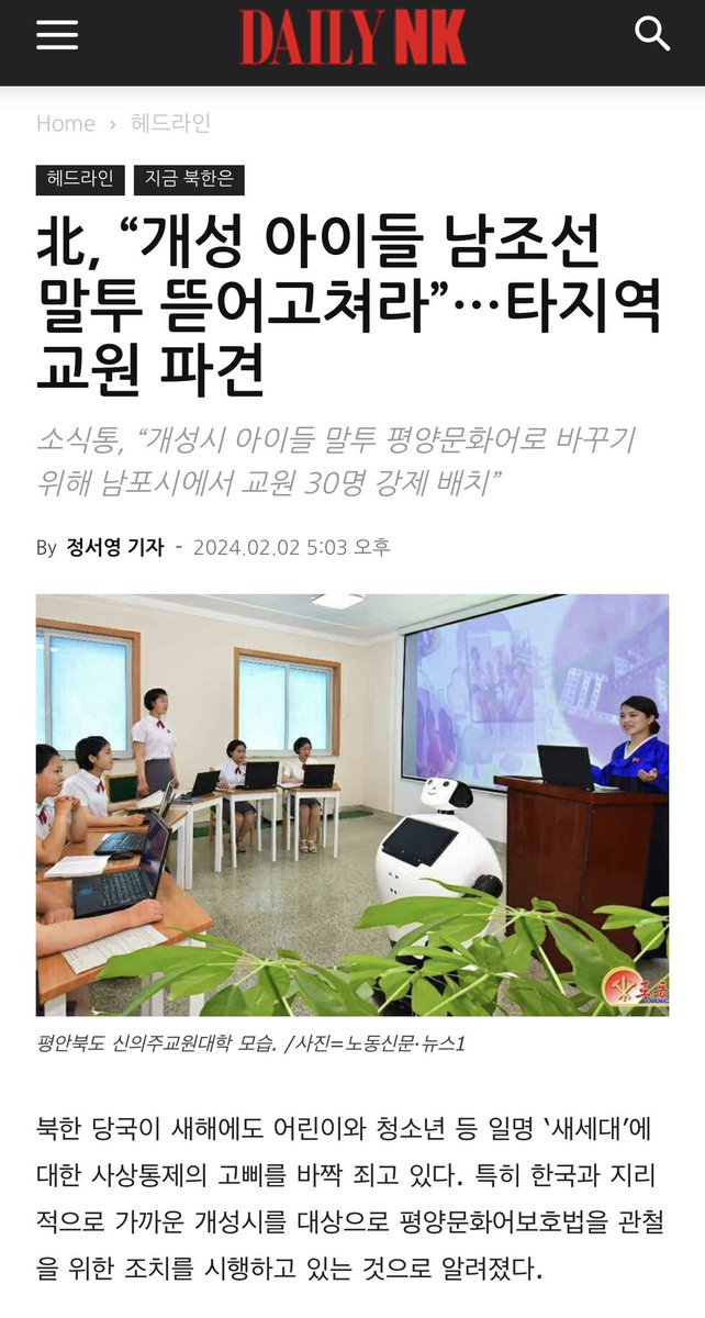 gung33204's tweet photo. 원글이 말한대로 북한쪽이 우리에겐 사라진 발음을 간직하는 경우들이 있음

태어난지 1년됐을때 원래 돐이 맞는데 사람들이 자꾸 돌이라고 하고 제대로 발음을 안하니 남한은 그냥 돌로 표준어를 바꿈

단어가 그대로 유지된 예로는 
야채는 한자어이고 원래 거의 안쓰던 말이라 과거에선 기록중 억지로 찾아야하는 수준임
일본에서 주로 쓰였고 일제강점기 영향으로 우리에게도 익숙해진 말이 됨

북한에서는 원래 쓰던대로 “남새”를 씀 
남한에서도 익숙한  “나물”임

통일이 되면, 채소나 야채로 단어를 흡수할지
아니면 나물,남새로 다시 돌아갈지 궁금하긴 함 

사족으론 우리가 북한 사투리라 여기는건 국경이 있어 탈북민이 가장 많은 함경도같은 북부 지역 사투리일 때가 많음
남한으로 치면 경상남도 사투리 정도 

개성사투리는 경기도와 거의 차이가 없으며 
서울과 평양은 교류도 많아서, 과거 서울 사투리와 지금 북한 방송에 나오는 평양식 말투가 매우 비슷함 

그래서 개성이나 평양에서 온 북한이탈주민들은 매우 삐르게 남한말 구사함 

북한은 지역이동이 제한되다보니 오히려 사투리가 그대로 보존된다는 견해도 있는거같음

국가의 거점을 둔 수도의 사투리 영향과 교류하는 타국의 언어수입으로 단어는 조금씩 달라졌는데
문화적 공감과 은유의 이해가 필요한 속담은 토씨까지 똑같이 쓰는걸 보면 여전히 한민족이긴 하구나 싶음
