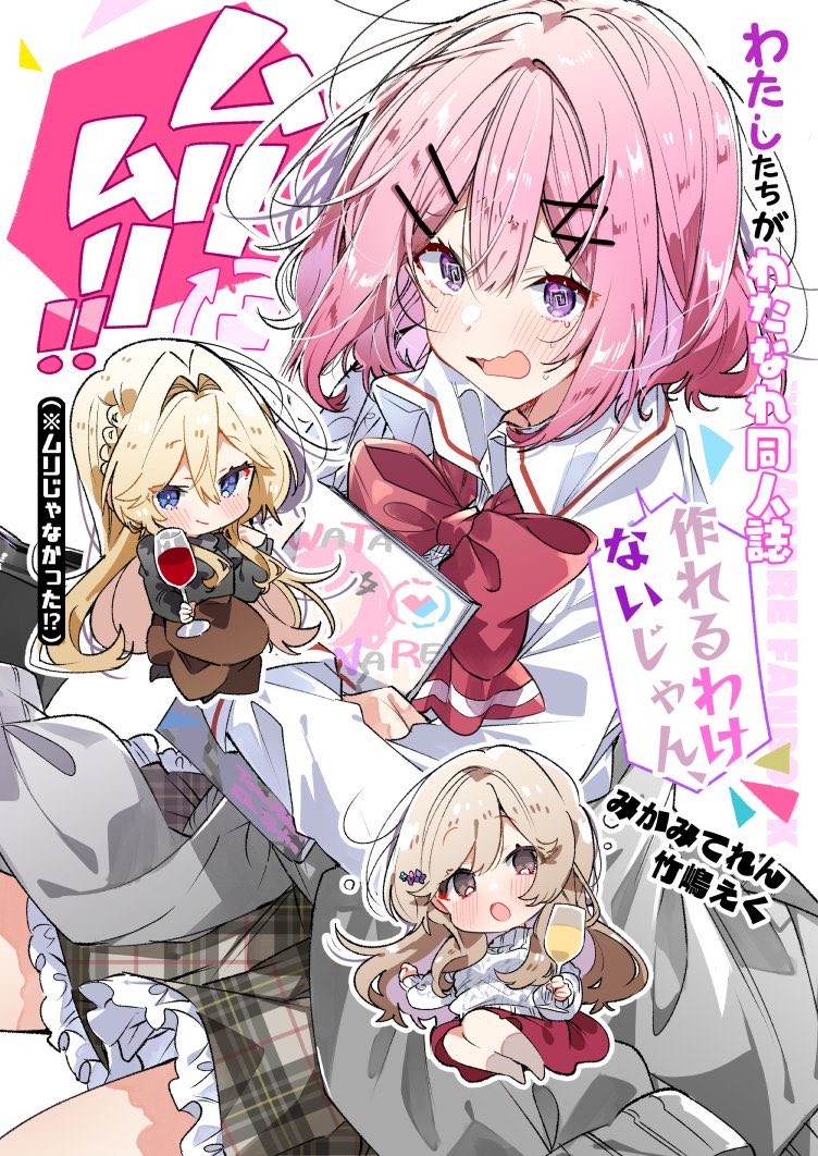 teren_mikami's tweet photo. 表紙は竹嶋えくちゃん先生が、対になるよう描いてくださいました
並べるとかわいいね https://t.co/g3vIjpL2vs