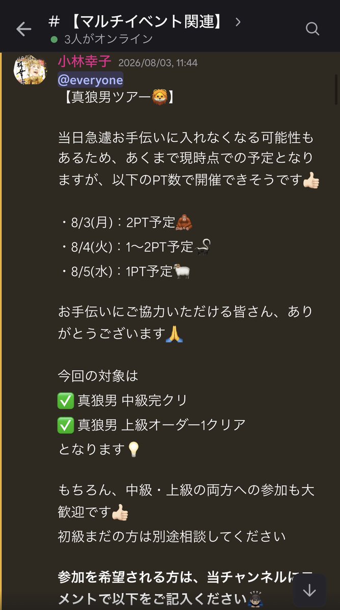 koba_sachiko's tweet photo. 最近はメンバーのみんながマルチイベントを企画・運営してくれています🦁

そして全員が妖力2,000万以上に！👏🏻

現在は枠が埋まっていますが、

もっと強くなりたい！
イベントの企画・運営にも携わりたい！
VCしながらわいわい遊びたい！

そんな方がいたら是非お声がけください🤝🦁
#ラグナド https://t.co/IScI6OWpac