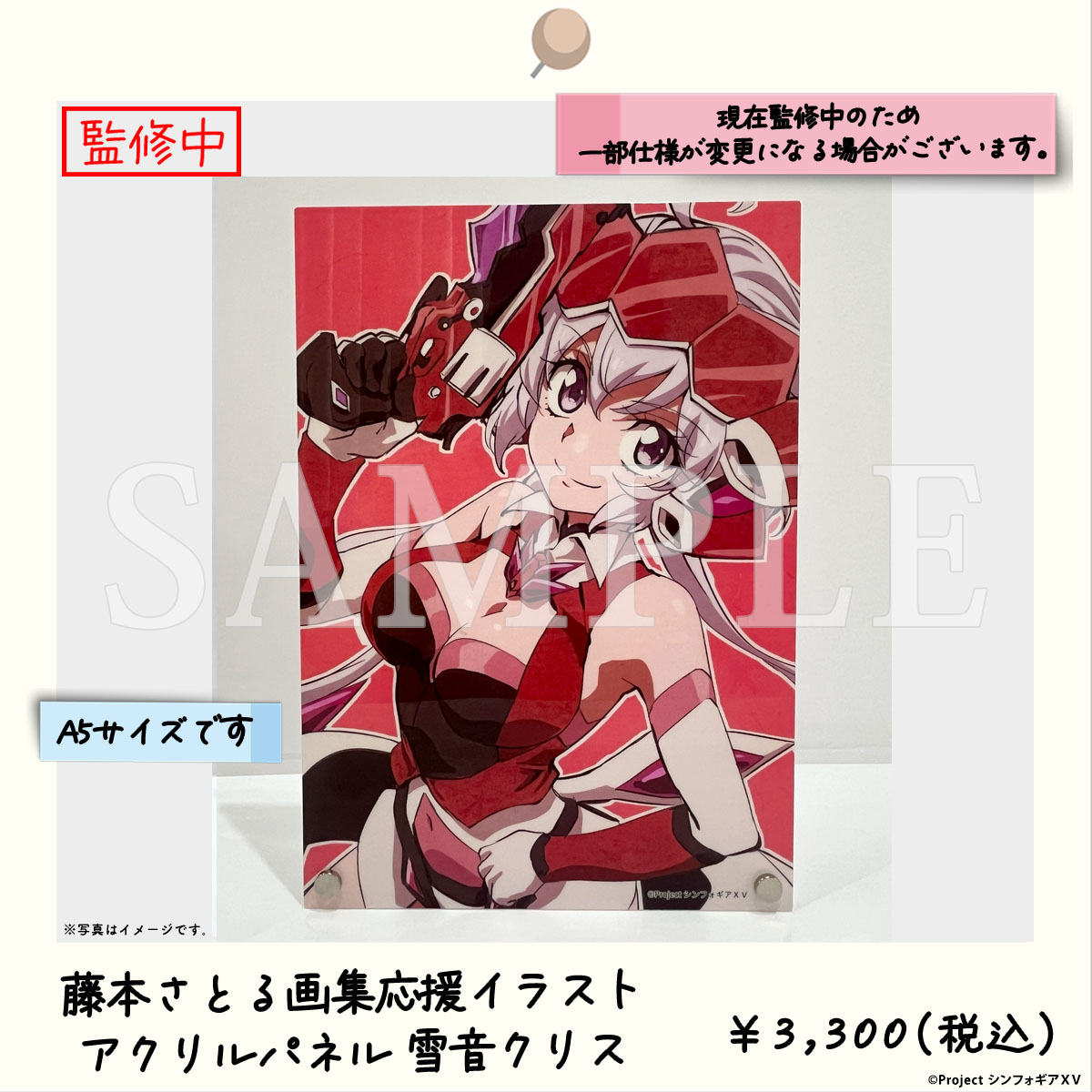 as_NAGOMI's tweet photo. 🔔商品紹介🔔
 
藤本さとる画集　応援イラスト アクリルパネル
￥3,300(税込)

「藤本さとる画集『戦姫絶唱シンフォギア』アートワークス」 の発売に合わせて
X（旧Twitter）にて投稿された、藤本さとるの応援イラストを使用したアクリルパネルです。

こだわりのイラストをぜひお手元でお楽しみください✨
 
【受注期間】
7/31(金)12:00～8/28(金)12:00まで
※期間中は必ずご購入いただけます。
 
お見逃しなく！
 
なごみ屋｜NAGOMI OFFICIAL ONLINE STORE
👉https://t.co/QL0KhX3Xoq
 
 #symphogear
