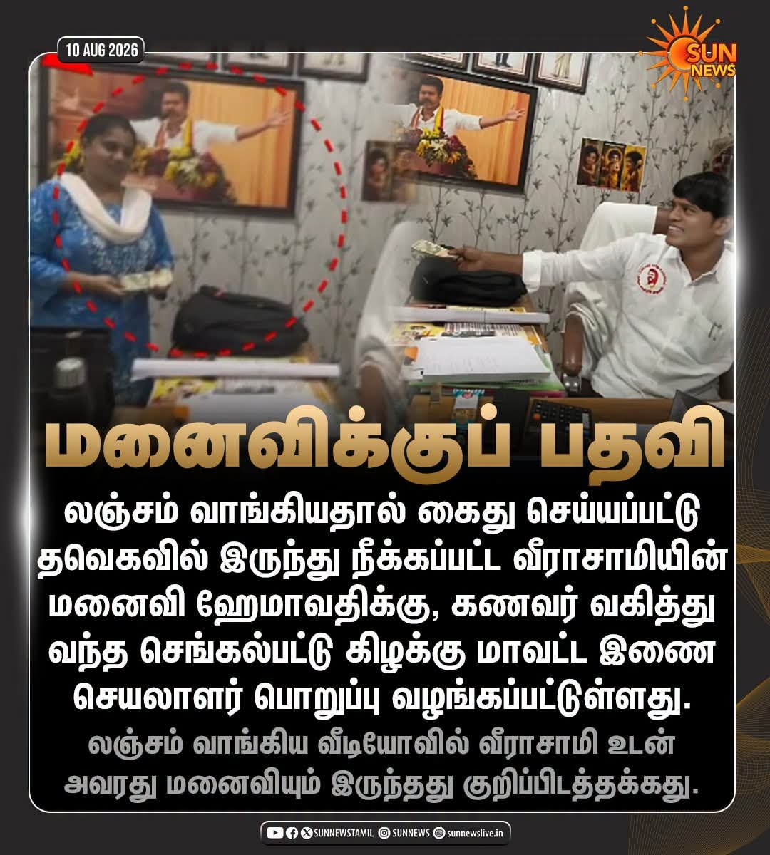 tamiltalkies's tweet photo. ஊழல் மற்றும் லஞ்சத்தை ஒழிக்கும் புதிய‌ வழி.

வெற்றி!! https://t.co/8p8FhgaBl4