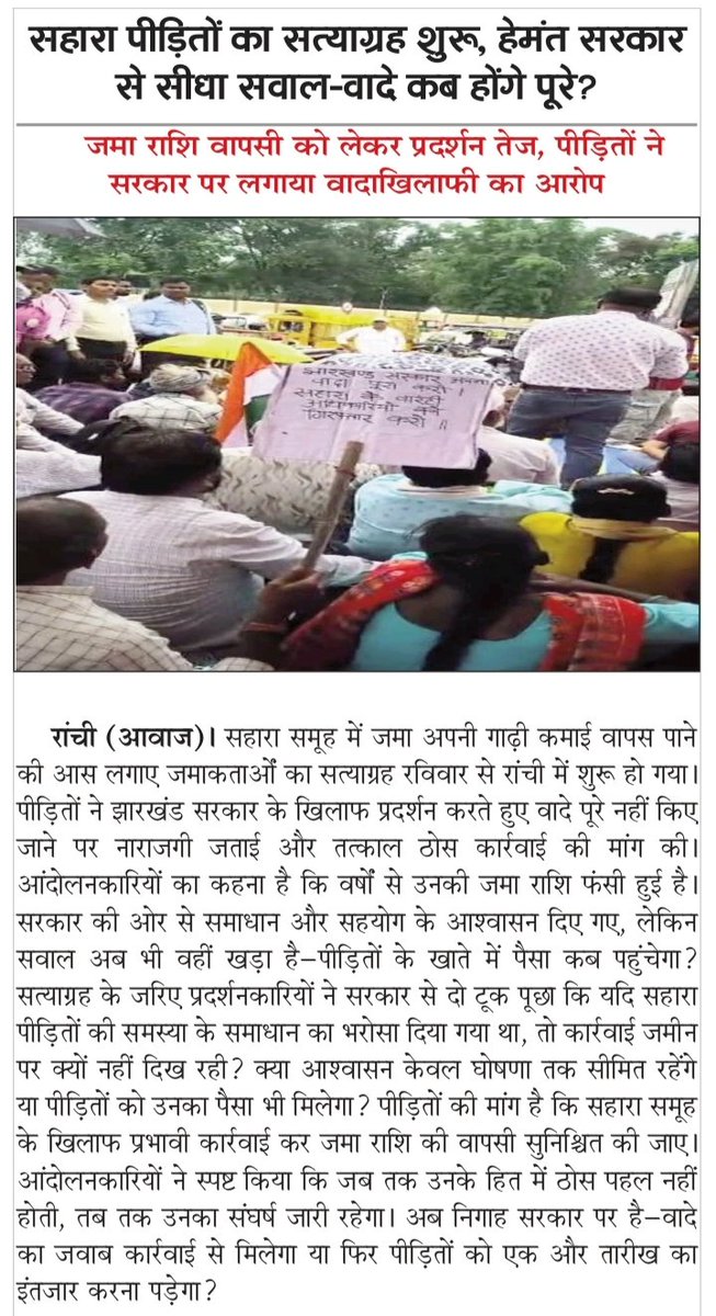 Mail2DrDks's tweet photo. डॉ.धीरज सिंह सूर्यवंशी उर्फ बिनु सिंह,राँची,झारखण्ड
#SaharaVictims #SaharaRefund #SaharaScam #Jharkhand #Ranchi #HemantSoren #JharkhandGovernment #Satyagraha #RefundDemand #JusticeForInvestors #SaharaDepositors #PublicProtest #GovernmentAccountability #ReturnOurMoney #SaharaIndia https://t.co/BKK9XzQyjn