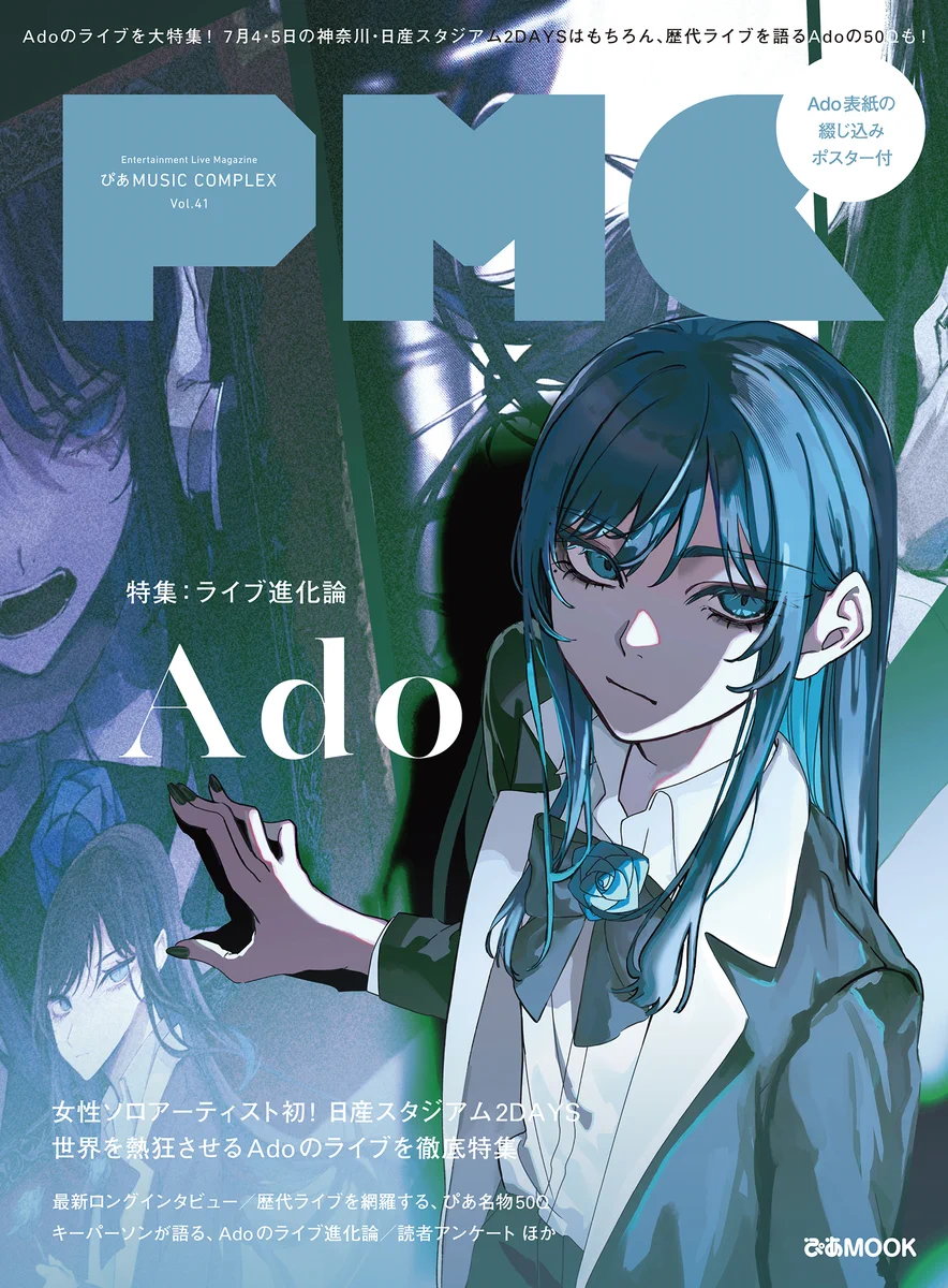 Adoのドキドキ秘密基地」公式 (@ado_doki2kichi) / X