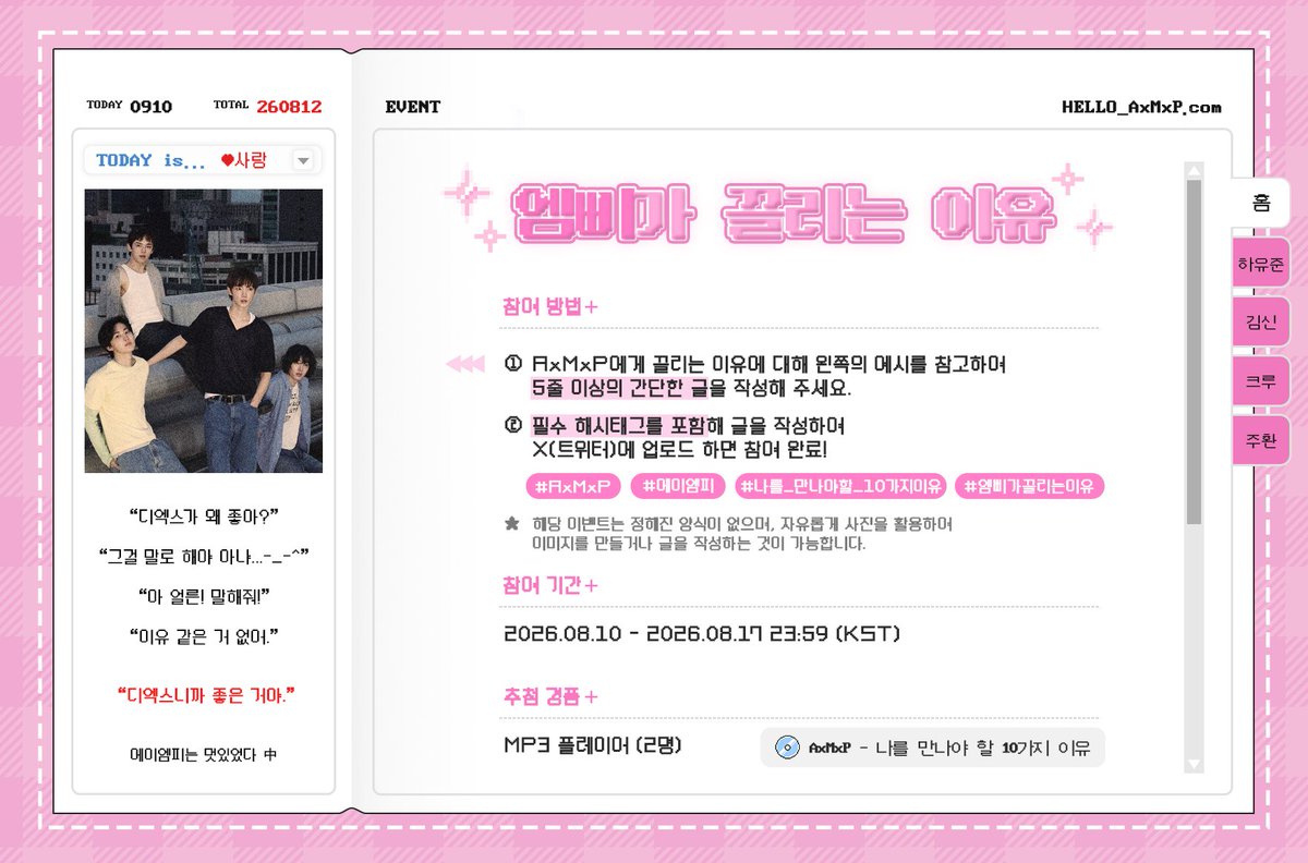 AxMxP_official's tweet photo. [EVENT] 엠삐ㄱr 끌己l는 ○l유 ✦.˚

❤︎AxMxP가 끌리는 이유에 대해 알려 주세요. . .❤︎

#AxMxP #에이엠피
#AmplifyMusicPower
#HELLOAxMxP
#나를_만나야할_10가지이유
#엠삐가끌리는이유 https://t.co/JzTe83RgKG