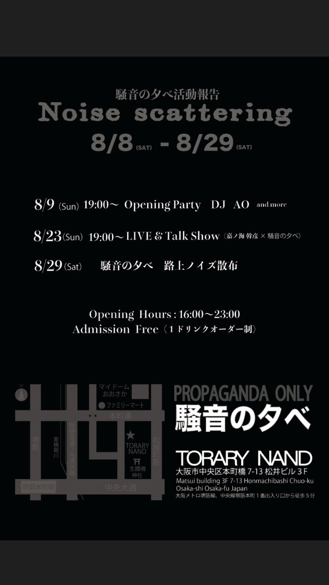 coupdtats's tweet photo. 只今、Torary Nandでは騒音の夕べ活動報告を開催中です。
8/8 （sat）- 8/29  （sat）
16:00 ~ 23:00 https://t.co/hvDMZM5lKw