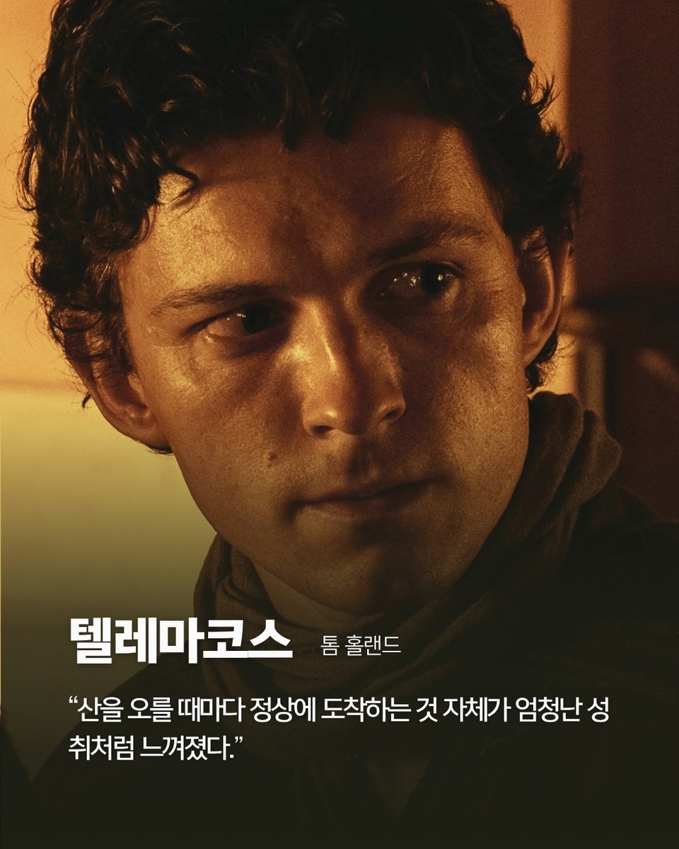 mirbook1's tweet photo. 크리스토퍼 놀란의 #오디세이 공식 메이킹북 미리보기🐴
배우들의 인터뷰와 고화질 스틸컷 350여점 수록

#맷데이먼 #톰홀랜드 #앤해서웨이 #크리스토퍼놀란
#오디세우스 https://t.co/tiu6iKuvMM