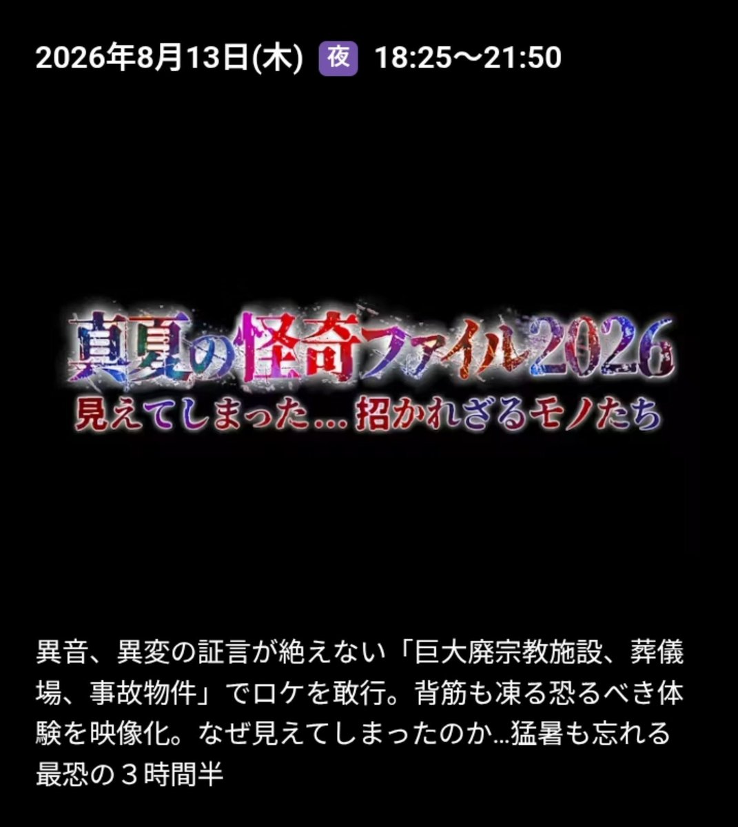 ookiisamurai's tweet photo. 木曜は心霊番組！しかも3.5時間！
18時までには風呂にはいって体を浄めておかないと。あとハイボール準備しておかないと。 https://t.co/RUmp67p5gw