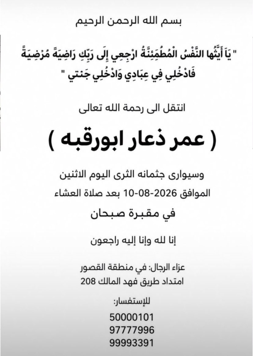 AlabjarQ's tweet photo. نعزى العم الغالي الشيخ مطلق عمر بو رقبه وآل بورقبه الكرام  بو فاة الشيخ عمر ذعار بو رقبه   الله ير حمه ويغفرله ويجعل قبره روض من رياض الجنه  ويسكنه فسيح جناته     ( بوعمر الحريش المطيرى ) https://t.co/7J86Go8SNO