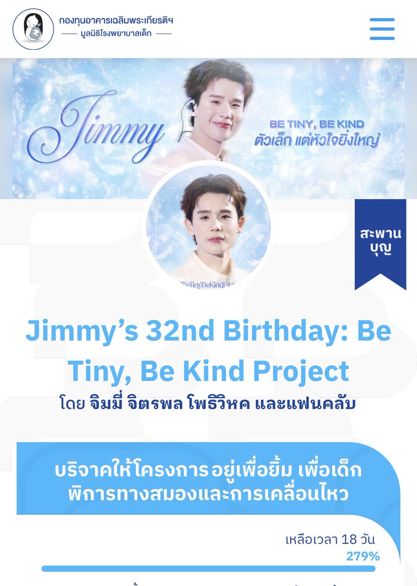 Jai_bx's tweet photo. Be Tiny, Be Kind Project
ตัวเล็ก แต่หัวใจยิ่งใหญ่
สามารถเข้ามาร่วมบริจาคได้
จนถึงวันที่ปิดเลยนะคะ
🪽 #BeTinyBeKindProject
for #jimmyyjp
🤲🏻 ร่วมบริจาคได้ที่
https://t.co/S2IhVThFMW https://t.co/mcioZGJ8s6