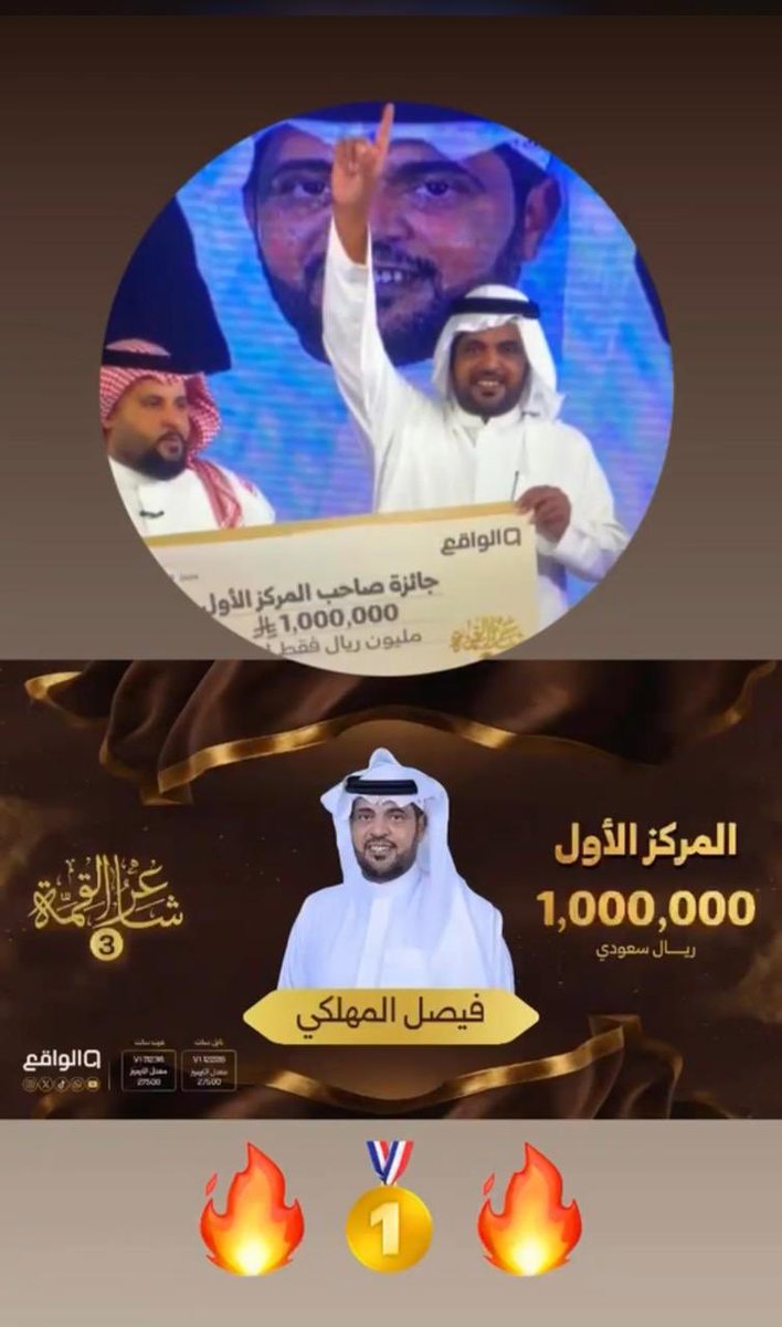 faisalalmohlaki's tweet photo. #فيصل_المهلكي_شاعر_القمه 

الحمدلله حمداً يليق بجلال وجهه وعظيم سلطانه
من لا يشكر الناس لا يشكر الله ..
خالص الشكر والعرفان لمن وقف معي ودعم بماله وحاله أو شملني بدعوة في ظهر الغيب
- ألف مبروك لقبيلة #مطير العظيمة هذا النوماس .
لهم المجد ومنّي الوفاء يارجال الأفعال
وهذا لا ينقص من أفعال الرجال الكرام من القبائل الأخرى لكلّ قبيلة حقّها من المجد والفعل الطيّب
مبروك لقبيلة الشعر : قدّمت عصارة تجربتي البسيطة عربون محبّة لكم .
سعيد جداً بكم يارفاق الحرف والشعر الجميل
ترافقنا مع كلّ جميل في الشعر والبيرق بيرق نتاج زمالة طويلة معكم ومع بحور الشعر .