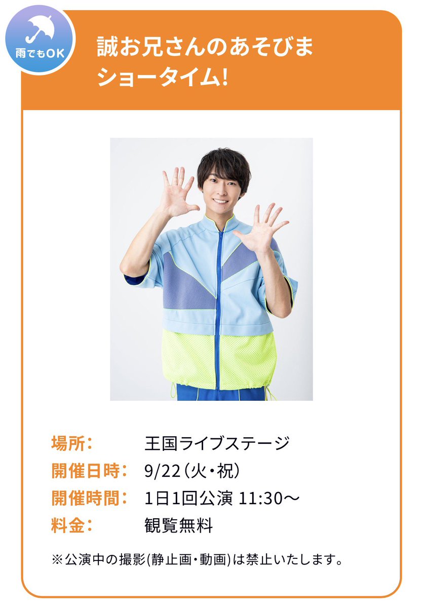 fukuo_makoto's tweet photo. 【お知らせ📢】

東条湖おもちゃ王国(兵庫)で
「あそびまショータイム！」開催決定！🎪

🗓️9/22(火・祝)
⏰11:30〜
📍王国ライブステージ

一緒に楽しくからだを動かしましょう🙌🏻
会場でお待ちしております👑🎶

▽詳しくはこちら
https://t.co/dZhgrtjjMm https://t.co/2XuO1UrW3Z