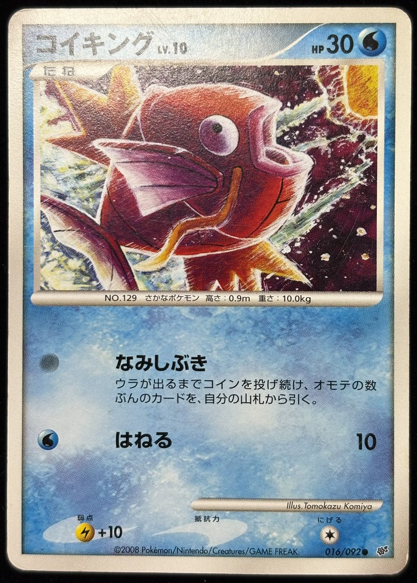 🐟📣商品紹介📣🐟 ・コイキング（016/092 ○） 値段:¥5️⃣