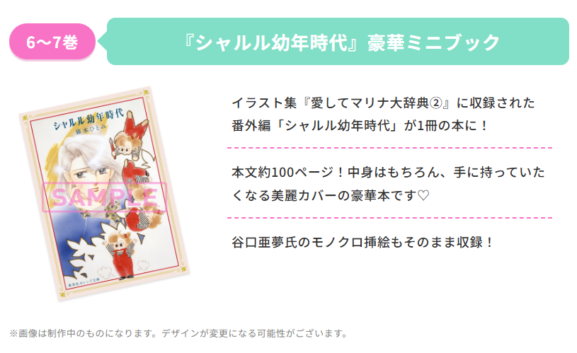 orangebunko's tweet photo. 好評復刊発売中「まんが家マリナ」シリーズは、
紙書籍版限定の特別な記念企画がいっぱい！
 
*＼ 1⃣ ／*
【6~7巻ご購入者限定応募者全員サービス 『シャルル幼年時代』豪華ミニブック】
帯についている応募券で、『愛してマリナ大辞典②』に収録された番外編『シャルル幼年時代』ミニブックが手に入る！
本文約100ページ！谷口亜夢氏のモノクロ挿絵もそのまま収録！永久保存版の1冊です♡
 
*＼ 2⃣ ／*
【初回出荷限定 キャラクターカード】
初回出荷分に限りキラキラホロ加工のキャラカードが入ってます！
（6巻：巽　7巻：カーク）
 
応募者全員サービスの詳しい応募方法などは、シリーズ復刊記念特設ページをチェック！⏬⏬⏬
https://t.co/I3K528ZTC9