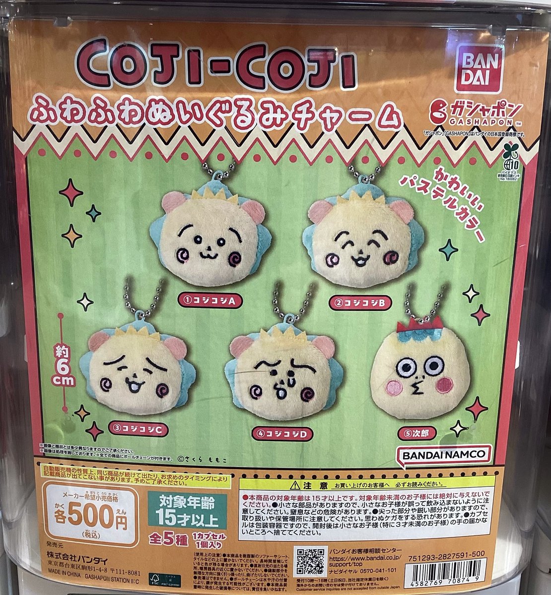 ふわふわ顔のぬいぐるみ ガシャココ@泉パークタウンTapio 入荷情報 カワイイぬい達がいっぱい
