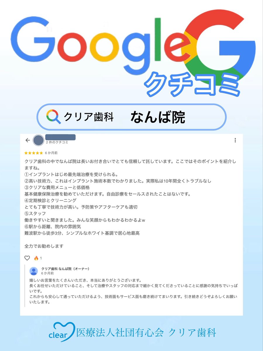 clear_shika's tweet photo. https://t.co/AyWGIwljBL

💙🦷クリア歯科なんば院❤️
　　　　　　　𝑮𝒐𝒐𝒈𝒍𝒆クチコミ🗣💬💛

嬉しい口コミありがとうございます♡
これからも安心して通っていただけるよう、丁寧な診療と心地よい空間づくりを大切にしていきます🌿
気になることがございましたら、お気軽にご相談ください🩵 https://t.co/RuuaIMeXm6