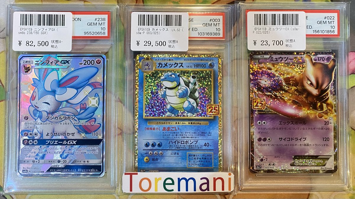 📢 入荷情報✨ ✓ 【PSA10】ニンフィアGX（sm8b/238/150/SSR