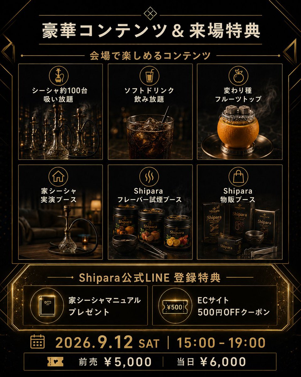 yuito_shisha's tweet photo. 【重大告知🔥 過去最大のシーシャ会開催】

9月12日、新会場で
**200人規模のシーシャイベントを開催します！**

今回のテーマは、

**「100台のシーシャを、好きなだけ吸い比べ。」**

💨 シーシャ約100台・吸い放題
🥤 ソフトドリンク飲み放題
🍍 変わり種フルーツトップ
🏠 家シーシャ実演・体験
🔥 シーパラフレーバー試煙
🛍️ 物販ブース
🎁 来場者限定特典

今回は会場を新たにし、**コンテンツも大幅追加🔥**

シーシャ好きはもちろん、
初心者・最近ハマった方・お一人での参加も大歓迎です🙌

━━━━━━━━━━━━
🔥 FREAKS × シーパラ共同開催
📅 9月12日
👥 定員200名
🎫 前売り 5,000円
🎫 当日 6,000円
━━━━━━━━━━━━

**前売りなら1,000円OFF！**

👇 イベント詳細・前売り申込はこちら
【LPリンク】
https://t.co/78KemeXBvw

200人で楽しむ、特別なシーシャイベント。
皆様のご参加お待ちしています🔥