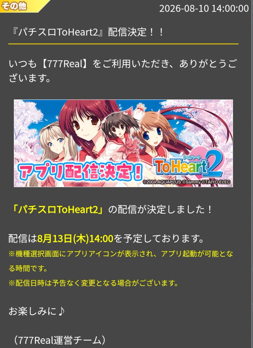 QMA_RARF's tweet photo. ゲーム性全然知らないけどパチスロToHeart2がアプリでも打てる！
カスタムパック買わなきゃ！！！！ https://t.co/Z5nMpNJWZg