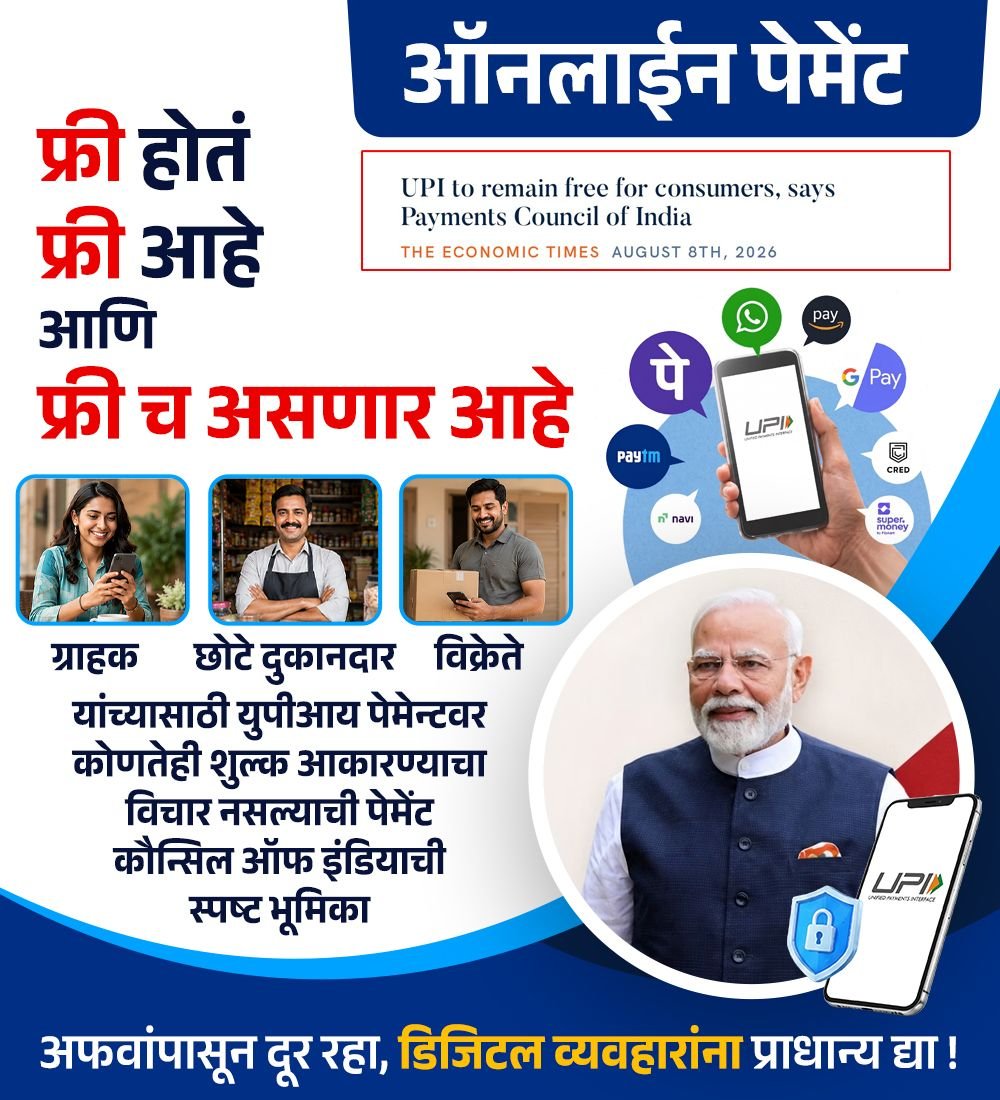 Sakshipawag8yb's tweet photo. सुरक्षित डिजिटल व्यवहार ही काळाची गरज आहे; प्रत्येकाने जागरूक राहून जबाबदारीने व्यवहार करूया. 🙌
#UPI #DigitalIndia
#DigitalPayment
#CashlessIndia
#NewIndia #BJP
#TechnologyRevolution https://t.co/Blhb3D87uh