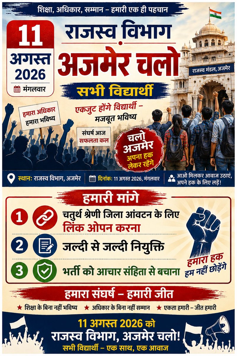 Skprajapat8058's tweet photo. राजस्व वाले 2 सप्ताह से बहाने बना रहे थे आज शेड्यूल जारी कर देंगे कल कर देंगे ,और आज सोमवार को 100% बोला था जारी करने को 
लेकिन जब आज बात हुई तो बोल रहे थे हमें कुछ नहीं पता कब जारी होगा 
आप सभी कल 11 अगस्त राजस्व कार्यालय अजमेर 🙏🏻🙏🏻 पहुंचे
#राजस्व_विभाग_4th_ग्रेड_जिला_आवंटन_करो https://t.co/HtGk6zr0d3