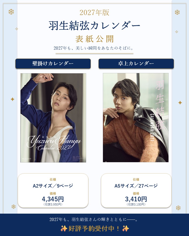 hagoromo_cl's tweet photo. ＼予約受付中📢／

「羽生結弦 2027年版カレンダー」が10月に発売決定✨
厳選された写真で構成された、
ファン必携のカレンダーです📅
ただいま予約受付中！
さらに、流通別特典も予定しております。
詳細は後日発表いたしますので、お楽しみに✨

🛒ご予約はこちらから
✅楽天ブックス
壁掛：https://t.co/unjTt2Fwjy
卓上：https://t.co/thS28DfFgy

✅fanmity
壁掛：https://t.co/BckyZhNyxj
卓上：https://t.co/lQTUzd8vwB
#羽生結弦 #YuzuruHanyu