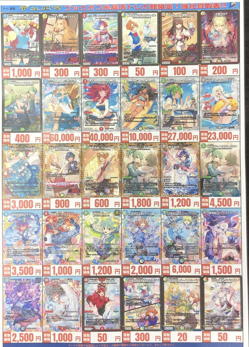 ⚠️高価買取⚠️】 #デュエマ 新弾高価買取表作成しました🔥 アーシュ