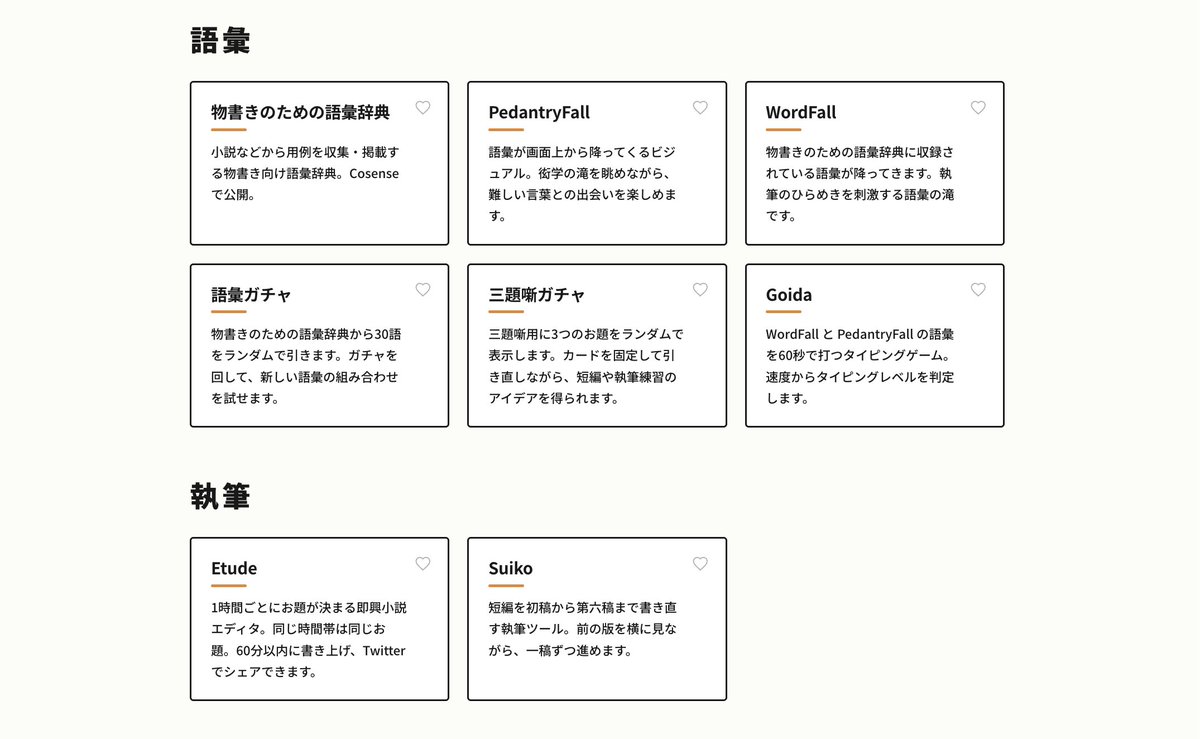 tadeku_net's tweet photo. https://t.co/O3eclFSbnp では、小説執筆に役立つさまざまなツールを無料で提供しております！

ぜひ一度使ってみてくださいね📝 https://t.co/nvR4ok1Hj8