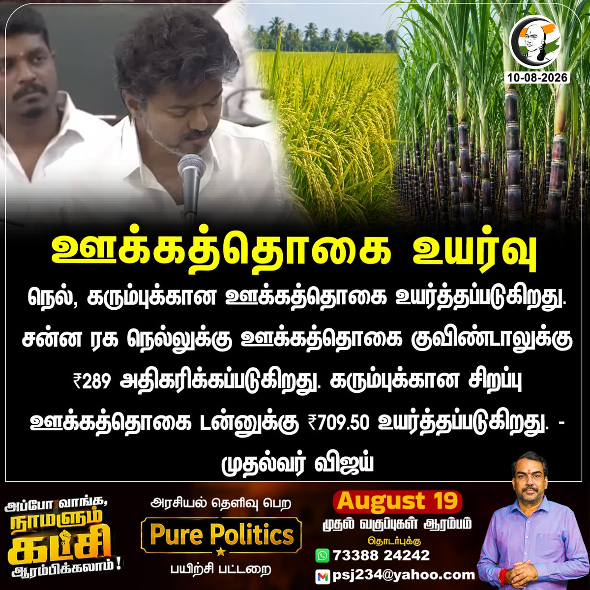 ChanakyaaTv's tweet photo. ஊக்கத்தொகை உயர்வு
#TVK #CMVijay #IncentiveAmount #TNAssembly2026 #Chanakyaa
Stay informed with the latest news through Chanakyaa via https://t.co/sbYbLDGPqW https://t.co/IiuHvcM3xd